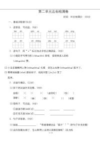 部编版语文三年级下册第二单元检测卷1