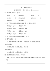 部编版语文五年级下册第二单元提升练习 （含答案）