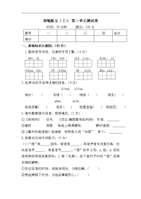 部编版语文五年级上册第二单元测试卷
