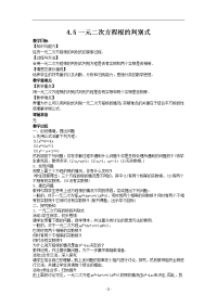 九年级上册青岛版数学教案4-5一元二次方程根的判别式