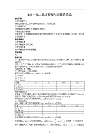 九年级上册青岛版数学教案4-6一元二次方程根与系数的关系
