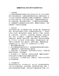 部编版四年级语文上册教学计划及教学总结
