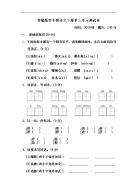 部编版四年级语文下册第三单元测试卷
