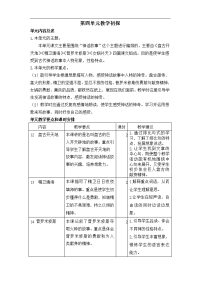 部编版四年级下册语文第四单元教学初探