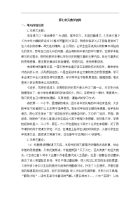 部编版四年级下册语文第七单元教学初探