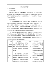 部编版四年级下册语文第八单元教学初探