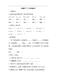 部编版三年级下册语文期中试卷（含答案）7份
