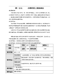 北师大版数学小学四年级下册教案（全册）