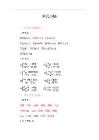 部编版三年级下册语文-第二单元知识小结