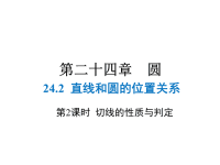 人教版九年级上册数学同步课件-第24章-24直线和圆的位置关系