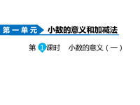北师大版数学小学四年级下册课件-第1单元  小数的意义和加减法-第1课时  小数的意义（一）