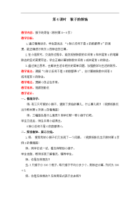 北师大版数学小学三年级下册教案-第一单元  除法-第4课时  猴子的烦恼