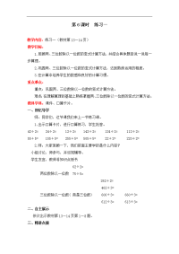 北师大版数学小学三年级下册教案-第一单元  除法-第6课时  练习一
