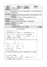 北师大版数学小学四年级下册教案-第一单元  小数的意义和加减法-第一单元试卷讲评