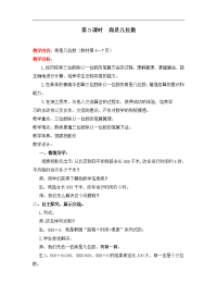 北师大版数学小学三年级下册教案-第一单元  除法-第3课时  商是几位数