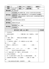 北师大版数学小学四年级下册教案-第二单元  认识三角形和四边形-第二单元复习课