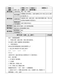 北师大版数学小学四年级下册教案-总复习-第4课时 总复习（四）