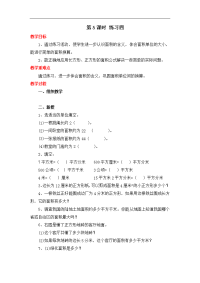 北师大版数学小学三年级下册教案-第五单元  面积-第5课时  练习四