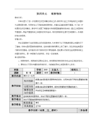 北师大版数学小学四年级下册教案-第四单元  观察物体-第1课时 看一看