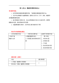 北师大版数学小学三年级下册教案-第七单元  数据的整理和表示-第1课时  小小鞋店