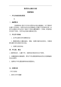 北师大版数学小学四年级下册教案-第四单元  观察物体-第四单元教材分析 观察物体