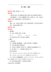 北师大版数学小学三年级下册教案-第一单元  除法-第7课时  集邮