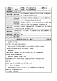 北师大版数学小学四年级下册教案-第六单元  数据的表示和分析-第4课时 平均数