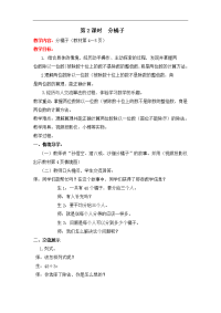 北师大版数学小学三年级下册教案-第一单元  除法-第2课时  分橘子