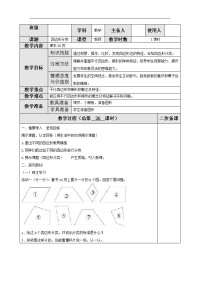 北师大版数学小学四年级下册教案-第二单元  认识三角形和四边形-第5课时 四边形分类