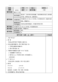 北师大版数学小学四年级下册教案-第五单元  认识方程-第7课时 练习五