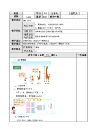 北师大版数学小学四年级下册教案-第一单元  小数的意义和加减法-第6课时 比身高