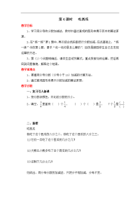 北师大版数学小学三年级下册教案-第六单元  认识分数-第4课时  吃西瓜