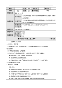 北师大版数学小学四年级下册教案-数学好玩-第1课时 密铺
