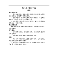 北师大版数学小学三年级下册教案-第三单元  乘法-第三单元教材分析 乘法
