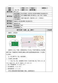 北师大版数学小学四年级下册教案-第三单元  小数乘法-第3课时 街心广场