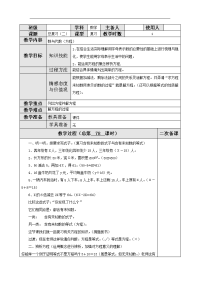 北师大版数学小学四年级下册教案-总复习-第2课时  总复习（二）