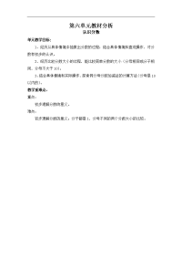 北师大版数学小学三年级下册教案-第六单元  认识分数-第六单元教材分析 认识分数