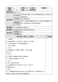 北师大版数学小学四年级下册教案-数学好玩-第3课时 优化