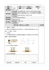 北师大版数学小学四年级下册教案-第二单元  认识三角形和四边形-练习二
