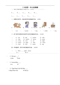 PEP人教版三年级下册英语第一单元Unit1 Welcome back to school试卷