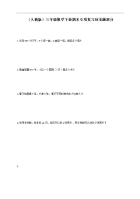 (新人教版)小学三年级数学下册期末专项复习应用题部分