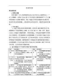 4人教部编版小学五年级上册语文-第四单元教学初探