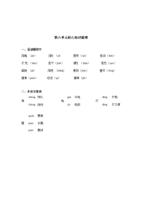 五年级上册语文素材-第六单元核心知识梳理 部编版