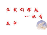 班主任资料：青春期教育课件