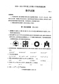 山东省临沂市费县2020- 2021 学年度第一学期八年级质量监测 数学试题（扫描版无答案）