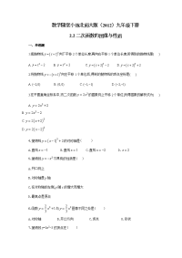 北师大版（2012）九年级下册数学随堂小练：2二次函数的图像与性质