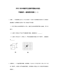 2021年九年级中考数学几何重难点专题：平面展开—最短路径问题（一）