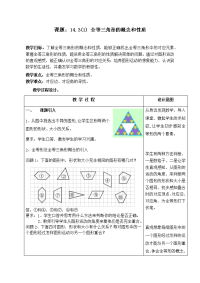 沪教版（上海）数学七年级第二学期-14全等三角形的概念和性质