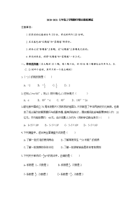 _安徽省合肥市第六十一中学2020-2021学年七年级上学期数学期末模拟测试
