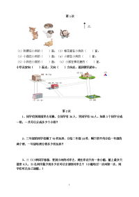 人教版三年级数学下册培优作业